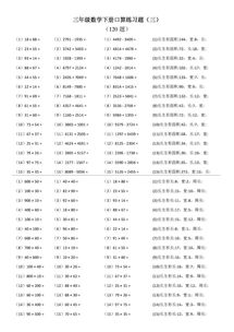 三年级数学下册常用口算题100题无答案 图片欣赏中心 急不急图文 Jpjww Com