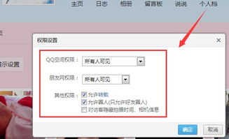 QQ空间相册设置了问题怎么破解