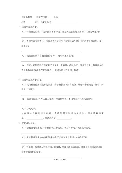 小学语文六年级下册期末按要求改写句子过关练习卷 一 有答案 