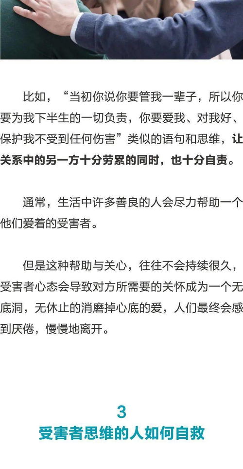 不如我意,我就痛苦给你看,让你内疚 受害者思维的心理解析