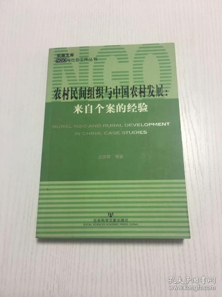 乡村治理与农村民间组织发展,农村治理和农村民间组织的发展(2)