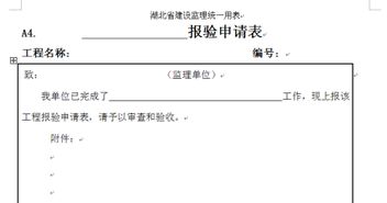 分部分项工程开工申请批复单专业监理工程师审核意见怎么写