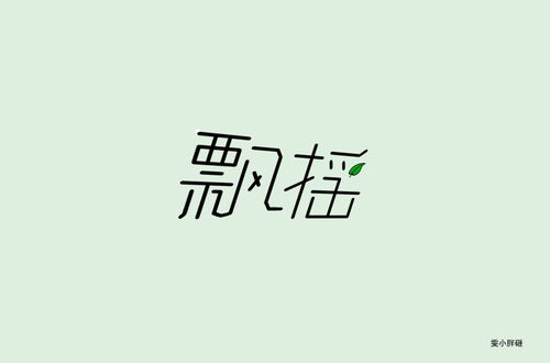 三月字集