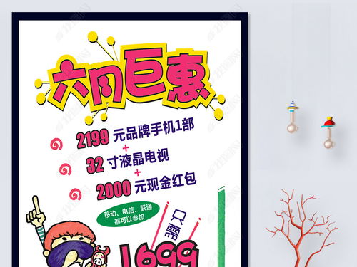 卡通六月钜惠手机促销活动POP海报图片素材下载 