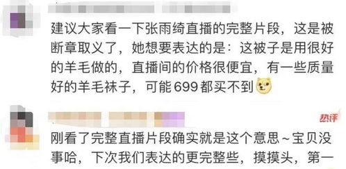 张雨绮道歉说699元买不起一双袜子,真相是什么