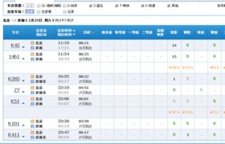 2023北京到济南火车时刻表查询,从北京到济南高铁火车...,北京到济南高铁时刻表济南到北京列车时刻表-第1张图片