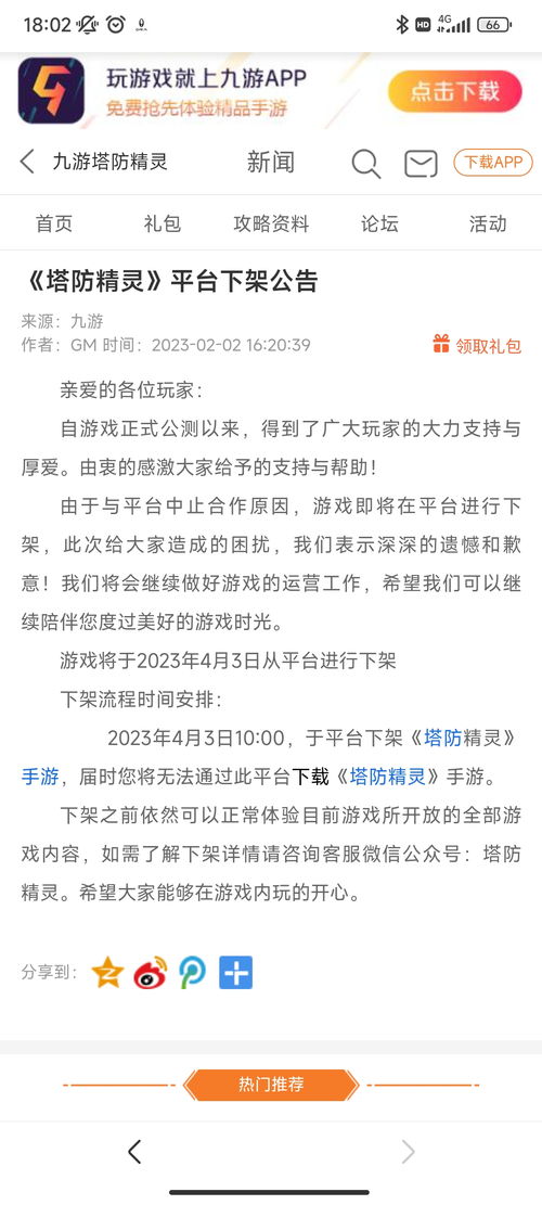 为什么下载不了了,听说要下架了吗,充的钱怎么办 版