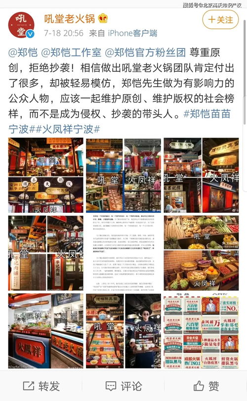 郑恺火锅店抄袭