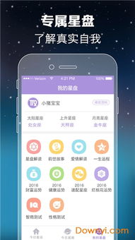 天天星座app下载 天天星座手机版下载v1.2 安卓版 当易网 