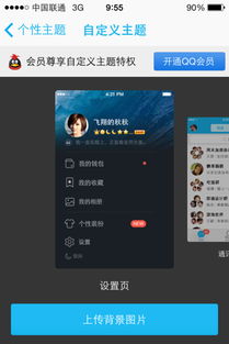 手机QQ皮肤如何设置自己的主题
