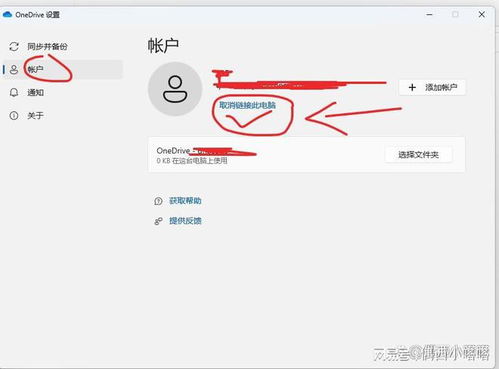 office怎么暂停或关闭Microsoft OneDrive 不将文件保存到在线