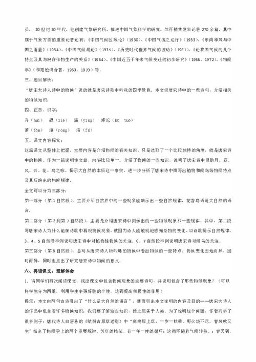 关于物候四个因素的诗句