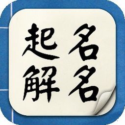 免费名字打分测试app下载 名字测试免费版v1.0 官方版 腾牛安卓网 