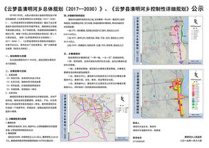 云梦道桥 伍洛等11个乡镇总体规划 2017 2030 及控制性详细规划公示