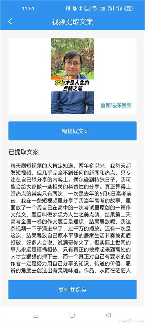 一键搞定 如何用手机快速提取视频中的文案