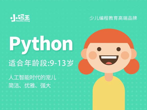 python少儿,开启编程之旅的钥匙