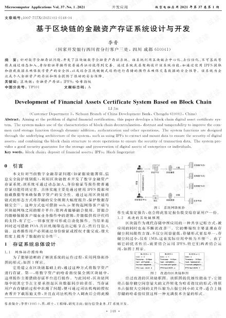 金融区块链存证,区块链存证的意义