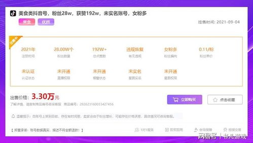 zhanqun.vip,哪里可以卖抖音号,抖音号交易：闲置抖音账号的新生与价值转化
