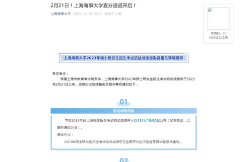 上海海事大学2023年研究生招生信息 2023上海海事大学研究生招生简章 2023年上海海事大学考研分数线 零二七艺考 