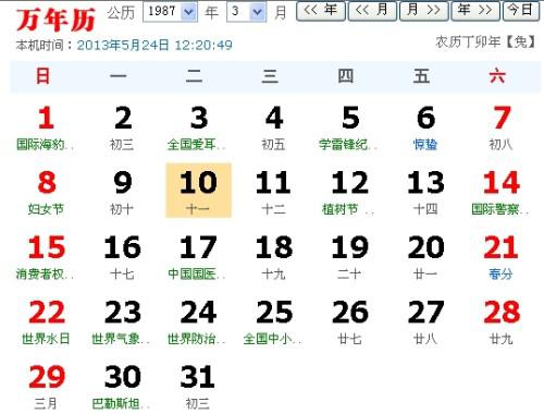 万年历查询2o13年阴历二月二十八,阳历是几号 