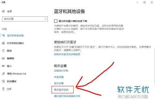 win10中如何添加蓝牙图标不显示