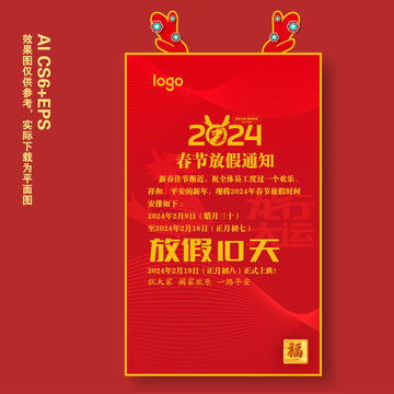 春节放假分析2024,2024年春节放假时间