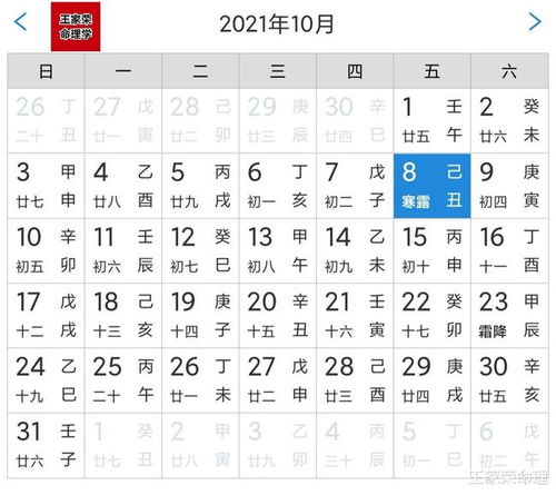 十二生肖今日运势黄历 2021 10 13