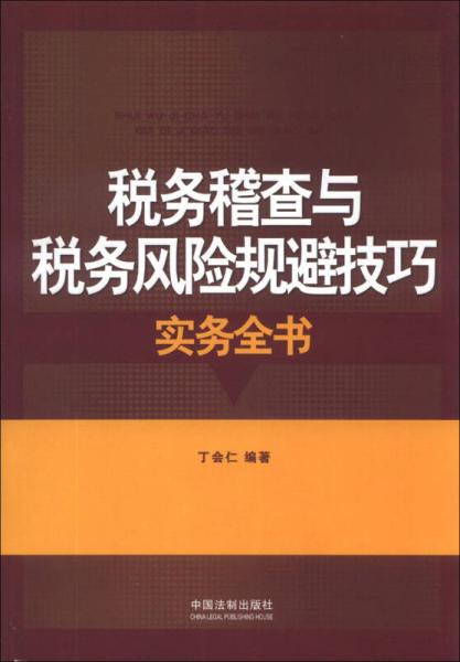 税务稽查权利有哪些?