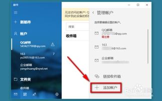 win10自带的邮箱怎么登陆企业邮箱