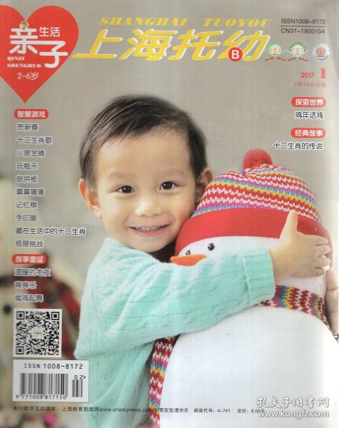 上海托幼 亲子生活2 6岁 2017年1 7 8月B.总第446 458 459期.7册合售