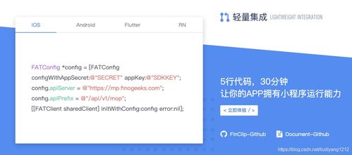 FinClip 看小程序如何助力企业移动应用转型升级