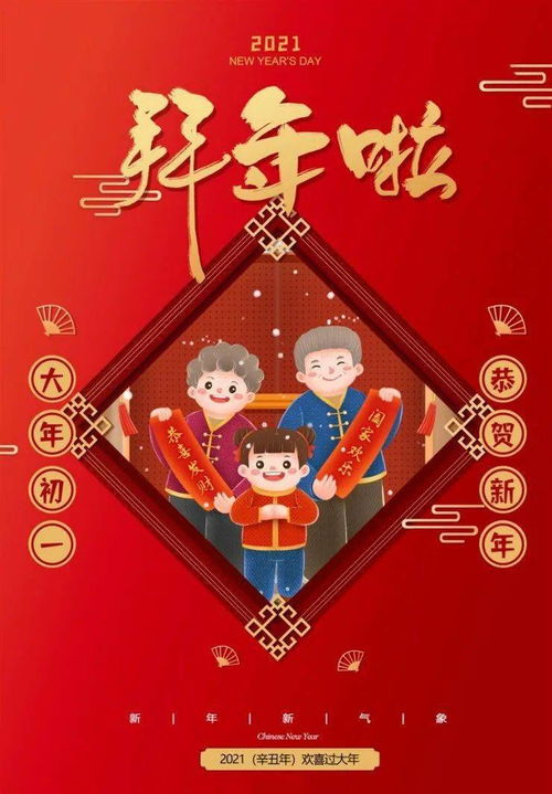 父母拜年祝福语简短一句话大全