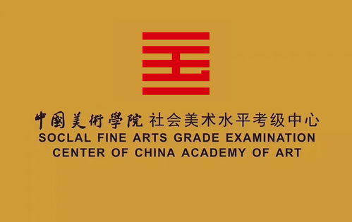 关于暂停中国美术学院社会美术水平考级的通知