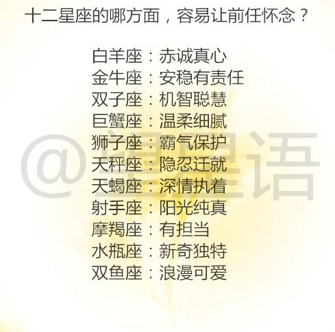 十二星座的哪方面,容易让前任怀念 感动12星座最佳手段