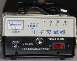 电子灭鼠器AB638 220型高压灭鼠器