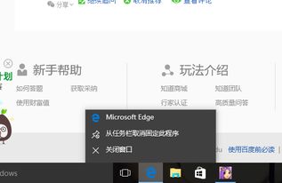 win10如何删除自带的ie浏览器图标