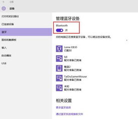 win10手机蓝牙耳机设置方法