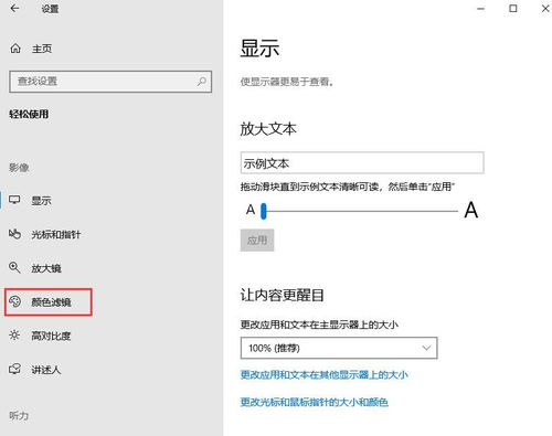 win10颜色滤镜怎么设置