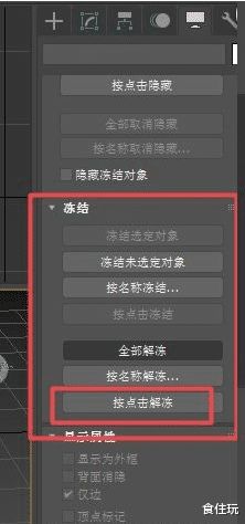 3dmax冻结了怎么解冻(腾讯游戏安全中心冻结解冻功能)