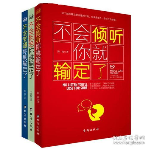 正版 人际交往书籍全3册 不会拒绝倾听变通拒绝你就输定了 如何与人交往沟通的书口才训练人际交往心理学沟通艺术沟通技巧书籍