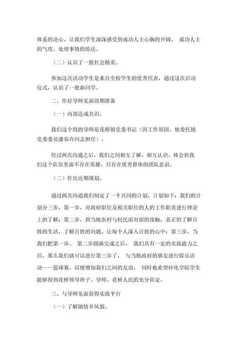 导师方案模板下载