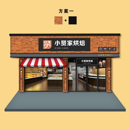 小贤家烘焙店门头设计