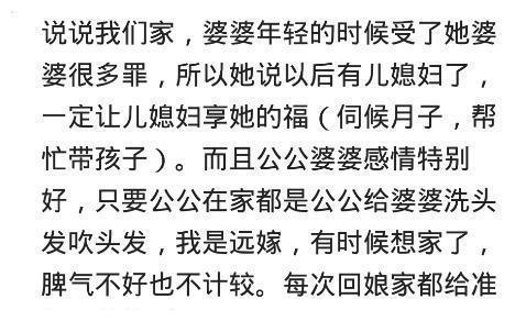 嫁一个好婆家是什么体验 看了网友的分享,没有对比就没有伤害