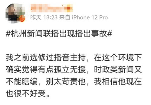 杭州新闻联播出现重大事故,网友质问 临场应变能力这么差 业内人士表示 请善意一点