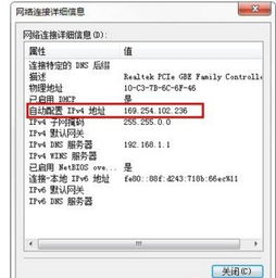 本地联接IPv4 IPv6无网络访问权限