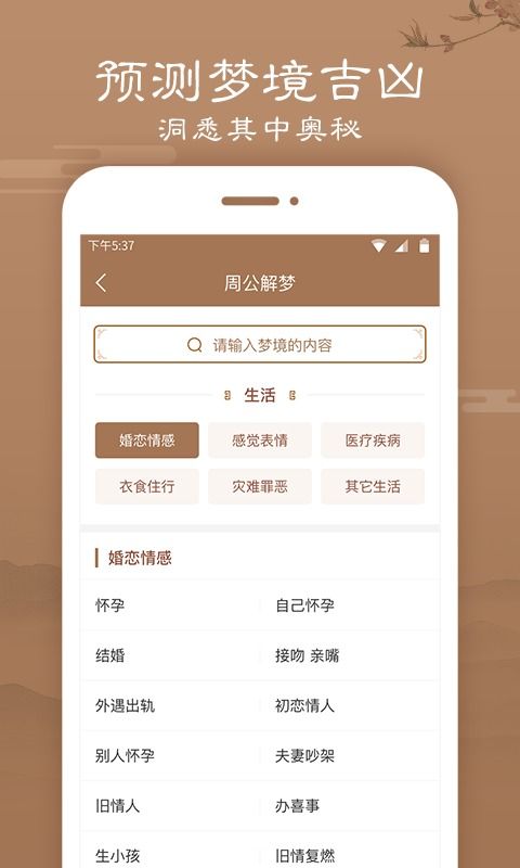 天天周公解梦APP下载 天天周公解梦v1.1.0 安卓版 腾牛安卓网 