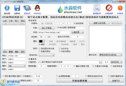 房产cms系统网站更新工具