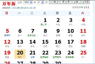 1942年3月初6是阳历什么时候 