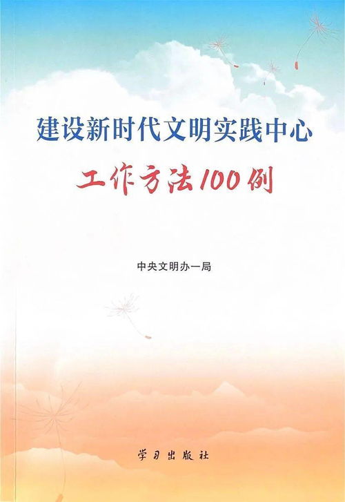 陇南市2案例入选中央文明办 建设新时代文明实践中心工作方法100例