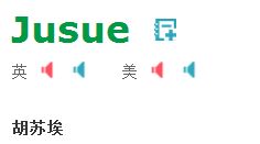 Jusue是什么意思 